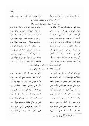 کلیات اشعار مولانا فیض کاشانی با تصحیح و مقابلهٔ محمد پیمان - فیض کاشانی - تصویر ۱۴۲
