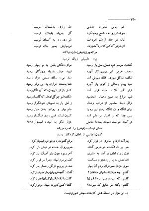 کلیات اشعار مولانا فیض کاشانی با تصحیح و مقابلهٔ محمد پیمان - فیض کاشانی - تصویر ۱۴۷