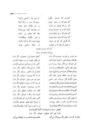 کلیات اشعار مولانا فیض کاشانی با تصحیح و مقابلهٔ محمد پیمان - فیض کاشانی - تصویر ۱۵۰