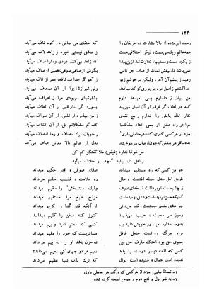 کلیات اشعار مولانا فیض کاشانی با تصحیح و مقابلهٔ محمد پیمان - فیض کاشانی - تصویر ۱۵۱
