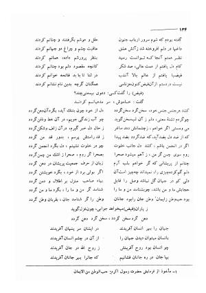 کلیات اشعار مولانا فیض کاشانی با تصحیح و مقابلهٔ محمد پیمان - فیض کاشانی - تصویر ۱۶۱