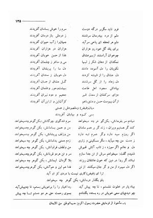 کلیات اشعار مولانا فیض کاشانی با تصحیح و مقابلهٔ محمد پیمان - فیض کاشانی - تصویر ۱۶۲