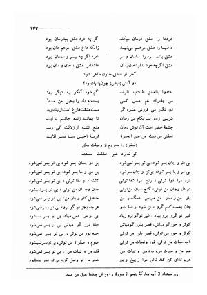کلیات اشعار مولانا فیض کاشانی با تصحیح و مقابلهٔ محمد پیمان - فیض کاشانی - تصویر ۱۷۰