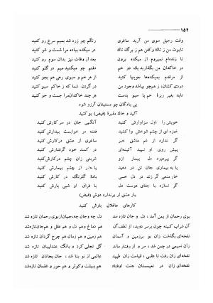 کلیات اشعار مولانا فیض کاشانی با تصحیح و مقابلهٔ محمد پیمان - فیض کاشانی - تصویر ۱۷۹