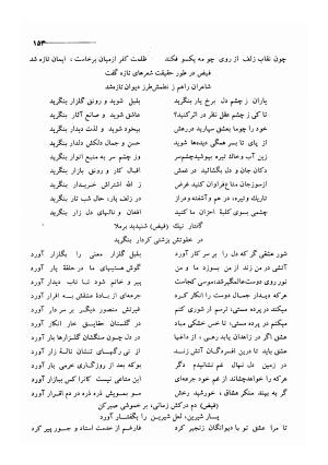 کلیات اشعار مولانا فیض کاشانی با تصحیح و مقابلهٔ محمد پیمان - فیض کاشانی - تصویر ۱۸۰