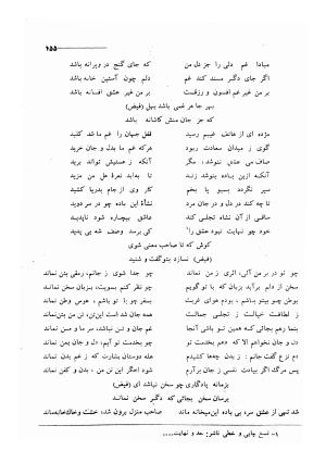 کلیات اشعار مولانا فیض کاشانی با تصحیح و مقابلهٔ محمد پیمان - فیض کاشانی - تصویر ۱۸۲