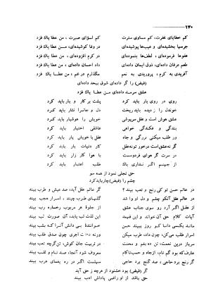 کلیات اشعار مولانا فیض کاشانی با تصحیح و مقابلهٔ محمد پیمان - فیض کاشانی - تصویر ۱۹۷