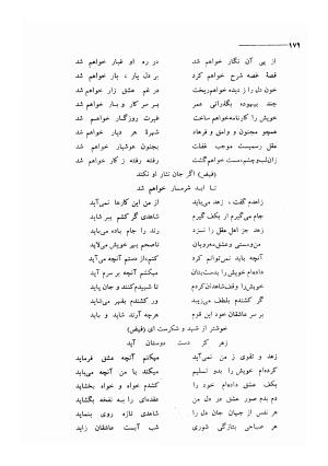 کلیات اشعار مولانا فیض کاشانی با تصحیح و مقابلهٔ محمد پیمان - فیض کاشانی - تصویر ۱۹۹