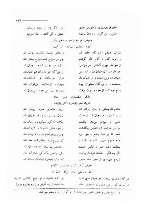 کلیات اشعار مولانا فیض کاشانی با تصحیح و مقابلهٔ محمد پیمان - فیض کاشانی - تصویر ۲۰۰
