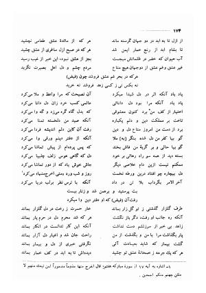 کلیات اشعار مولانا فیض کاشانی با تصحیح و مقابلهٔ محمد پیمان - فیض کاشانی - تصویر ۲۰۱