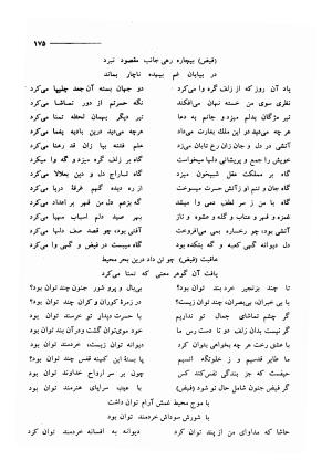 کلیات اشعار مولانا فیض کاشانی با تصحیح و مقابلهٔ محمد پیمان - فیض کاشانی - تصویر ۲۰۲