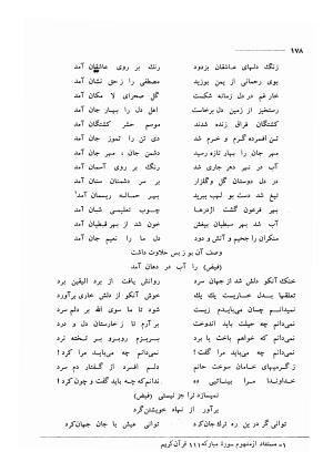 کلیات اشعار مولانا فیض کاشانی با تصحیح و مقابلهٔ محمد پیمان - فیض کاشانی - تصویر ۲۰۵