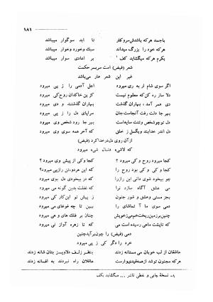 کلیات اشعار مولانا فیض کاشانی با تصحیح و مقابلهٔ محمد پیمان - فیض کاشانی - تصویر ۲۰۸