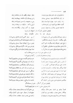 کلیات اشعار مولانا فیض کاشانی با تصحیح و مقابلهٔ محمد پیمان - فیض کاشانی - تصویر ۲۰۹