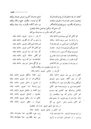 کلیات اشعار مولانا فیض کاشانی با تصحیح و مقابلهٔ محمد پیمان - فیض کاشانی - تصویر ۲۱۰