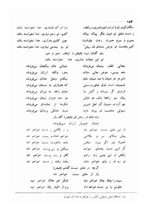 کلیات اشعار مولانا فیض کاشانی با تصحیح و مقابلهٔ محمد پیمان - فیض کاشانی - تصویر ۲۱۱