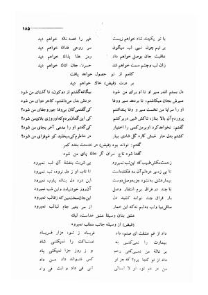 کلیات اشعار مولانا فیض کاشانی با تصحیح و مقابلهٔ محمد پیمان - فیض کاشانی - تصویر ۲۱۲