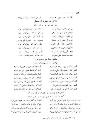 کلیات اشعار مولانا فیض کاشانی با تصحیح و مقابلهٔ محمد پیمان - فیض کاشانی - تصویر ۲۱۳
