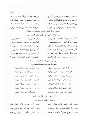 کلیات اشعار مولانا فیض کاشانی با تصحیح و مقابلهٔ محمد پیمان - فیض کاشانی - تصویر ۲۱۴