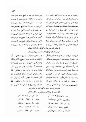 کلیات اشعار مولانا فیض کاشانی با تصحیح و مقابلهٔ محمد پیمان - فیض کاشانی - تصویر ۲۲۰