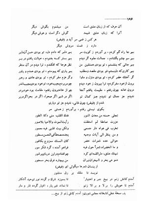 کلیات اشعار مولانا فیض کاشانی با تصحیح و مقابلهٔ محمد پیمان - فیض کاشانی - تصویر ۲۲۳