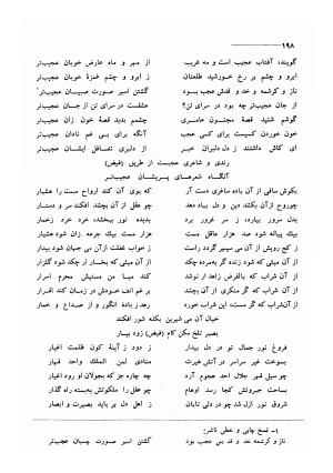 کلیات اشعار مولانا فیض کاشانی با تصحیح و مقابلهٔ محمد پیمان - فیض کاشانی - تصویر ۲۲۵