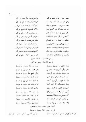 کلیات اشعار مولانا فیض کاشانی با تصحیح و مقابلهٔ محمد پیمان - فیض کاشانی - تصویر ۲۲۸