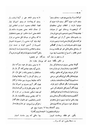 کلیات اشعار مولانا فیض کاشانی با تصحیح و مقابلهٔ محمد پیمان - فیض کاشانی - تصویر ۲۲۹