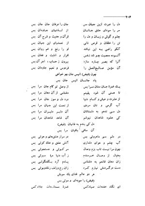 کلیات اشعار مولانا فیض کاشانی با تصحیح و مقابلهٔ محمد پیمان - فیض کاشانی - تصویر ۲۳۳
