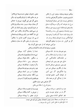 کلیات اشعار مولانا فیض کاشانی با تصحیح و مقابلهٔ محمد پیمان - فیض کاشانی - تصویر ۲۳۷