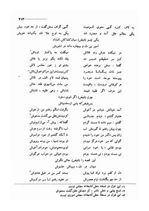 کلیات اشعار مولانا فیض کاشانی با تصحیح و مقابلهٔ محمد پیمان - فیض کاشانی - تصویر ۲۴۰