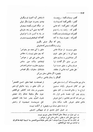 کلیات اشعار مولانا فیض کاشانی با تصحیح و مقابلهٔ محمد پیمان - فیض کاشانی - تصویر ۲۴۱