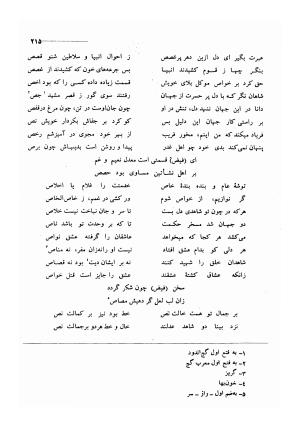 کلیات اشعار مولانا فیض کاشانی با تصحیح و مقابلهٔ محمد پیمان - فیض کاشانی - تصویر ۲۴۲