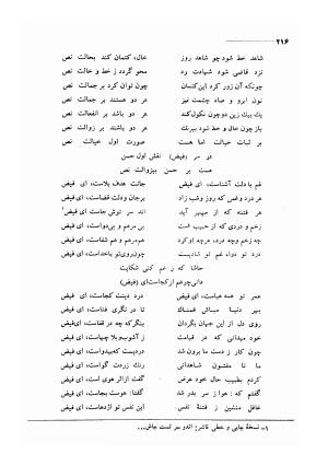 کلیات اشعار مولانا فیض کاشانی با تصحیح و مقابلهٔ محمد پیمان - فیض کاشانی - تصویر ۲۴۳