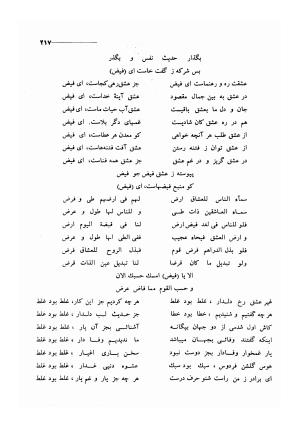 کلیات اشعار مولانا فیض کاشانی با تصحیح و مقابلهٔ محمد پیمان - فیض کاشانی - تصویر ۲۴۴