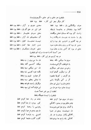 کلیات اشعار مولانا فیض کاشانی با تصحیح و مقابلهٔ محمد پیمان - فیض کاشانی - تصویر ۲۴۵