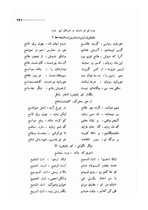 کلیات اشعار مولانا فیض کاشانی با تصحیح و مقابلهٔ محمد پیمان - فیض کاشانی - تصویر ۲۴۸