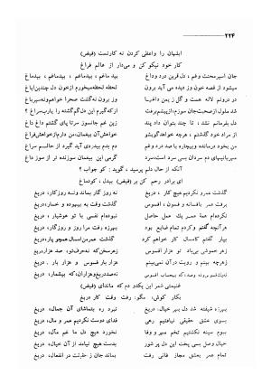کلیات اشعار مولانا فیض کاشانی با تصحیح و مقابلهٔ محمد پیمان - فیض کاشانی - تصویر ۲۵۱