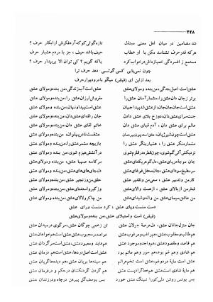 کلیات اشعار مولانا فیض کاشانی با تصحیح و مقابلهٔ محمد پیمان - فیض کاشانی - تصویر ۲۵۵