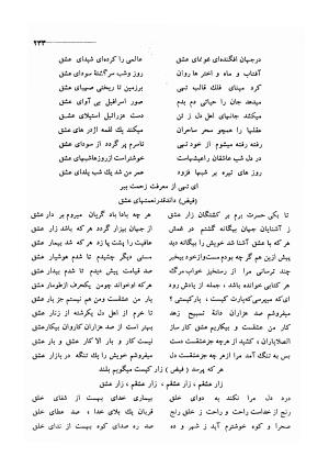 کلیات اشعار مولانا فیض کاشانی با تصحیح و مقابلهٔ محمد پیمان - فیض کاشانی - تصویر ۲۶۰