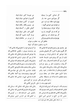 کلیات اشعار مولانا فیض کاشانی با تصحیح و مقابلهٔ محمد پیمان - فیض کاشانی - تصویر ۲۶۳
