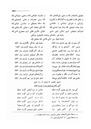 کلیات اشعار مولانا فیض کاشانی با تصحیح و مقابلهٔ محمد پیمان - فیض کاشانی - تصویر ۲۶۴