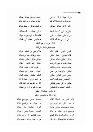 کلیات اشعار مولانا فیض کاشانی با تصحیح و مقابلهٔ محمد پیمان - فیض کاشانی - تصویر ۲۶۷
