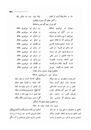 کلیات اشعار مولانا فیض کاشانی با تصحیح و مقابلهٔ محمد پیمان - فیض کاشانی - تصویر ۲۶۸