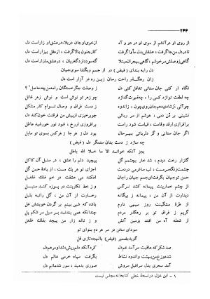 کلیات اشعار مولانا فیض کاشانی با تصحیح و مقابلهٔ محمد پیمان - فیض کاشانی - تصویر ۲۷۱