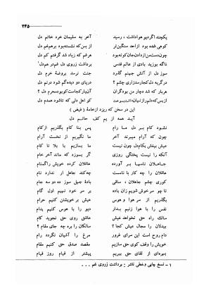 کلیات اشعار مولانا فیض کاشانی با تصحیح و مقابلهٔ محمد پیمان - فیض کاشانی - تصویر ۲۷۲