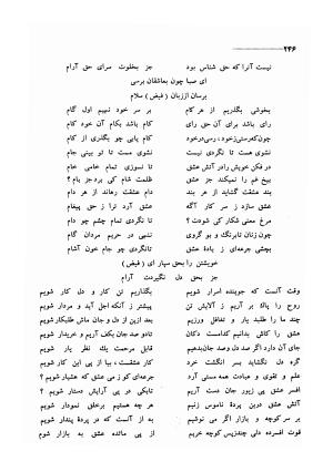کلیات اشعار مولانا فیض کاشانی با تصحیح و مقابلهٔ محمد پیمان - فیض کاشانی - تصویر ۲۷۳