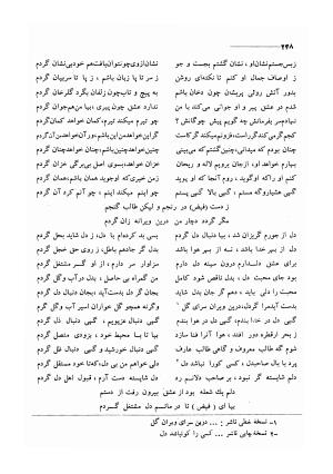 کلیات اشعار مولانا فیض کاشانی با تصحیح و مقابلهٔ محمد پیمان - فیض کاشانی - تصویر ۲۷۵