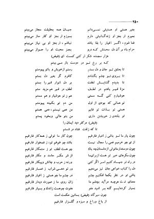 کلیات اشعار مولانا فیض کاشانی با تصحیح و مقابلهٔ محمد پیمان - فیض کاشانی - تصویر ۲۷۷
