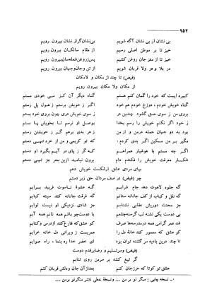 کلیات اشعار مولانا فیض کاشانی با تصحیح و مقابلهٔ محمد پیمان - فیض کاشانی - تصویر ۲۷۹